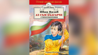 Илюстраторът на "Аз съм българче" громи критиците си