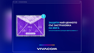 Vivacom предоставя бързо и лесно винетка и онлайн застраховка за всички потребители
