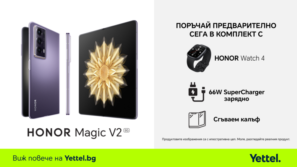 Yettel приема предварителни поръчки за изящния сгъваем HONOR Magic V2 | StandartNews.com