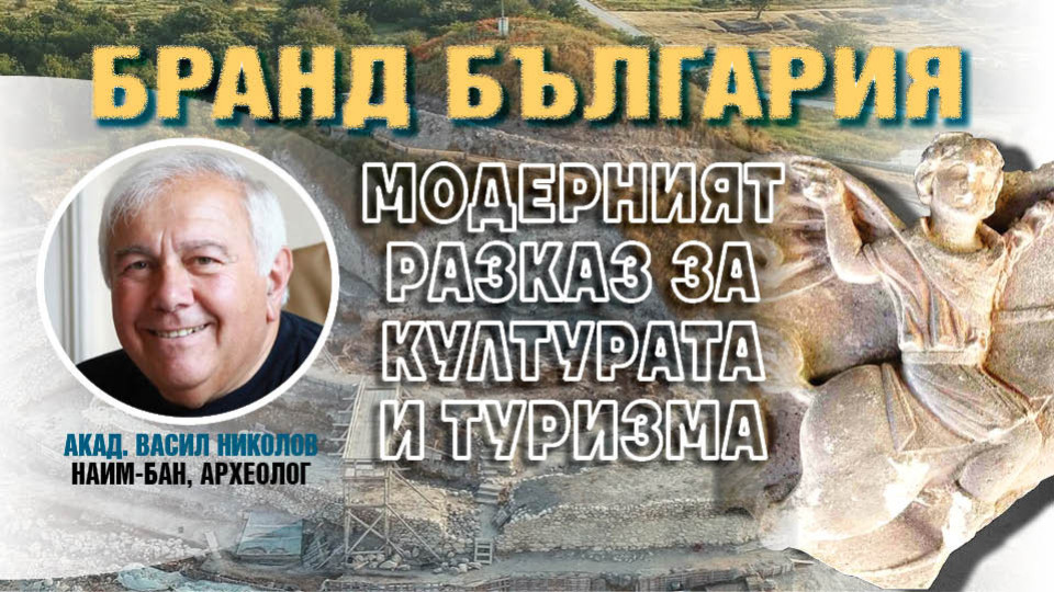 Акад. В.Николов пред форума на "Стандарт": Ползвайте археологическото наследство | StandartNews.com