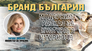 Зарица Динкова на форума на "Стандарт": Да мислим как да брандираме регионите си