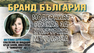 Цветелина Бориславова лансира нова идея за развитие на Бранд България