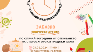 Творческо ателие „Пътешествие във времето“ организират тази събота в Художествената галерия