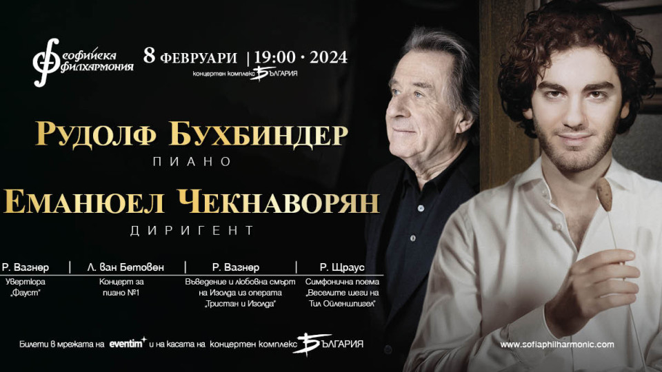 Рудолф Бухбиндер за първи път на сцената на зала „България“ на 8 февруари | StandartNews.com