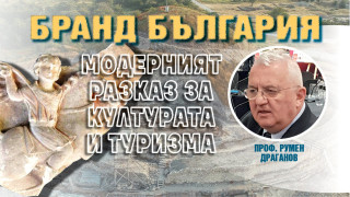 Проф.Румен Драганов: Туризмът ни е силен, но нямаме самочувствие