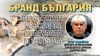 Борис Хаджийски: Държавата да финансира малките музеи