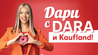 DARA и Kaufland с обща кауза в подкрепа на талантливи деца