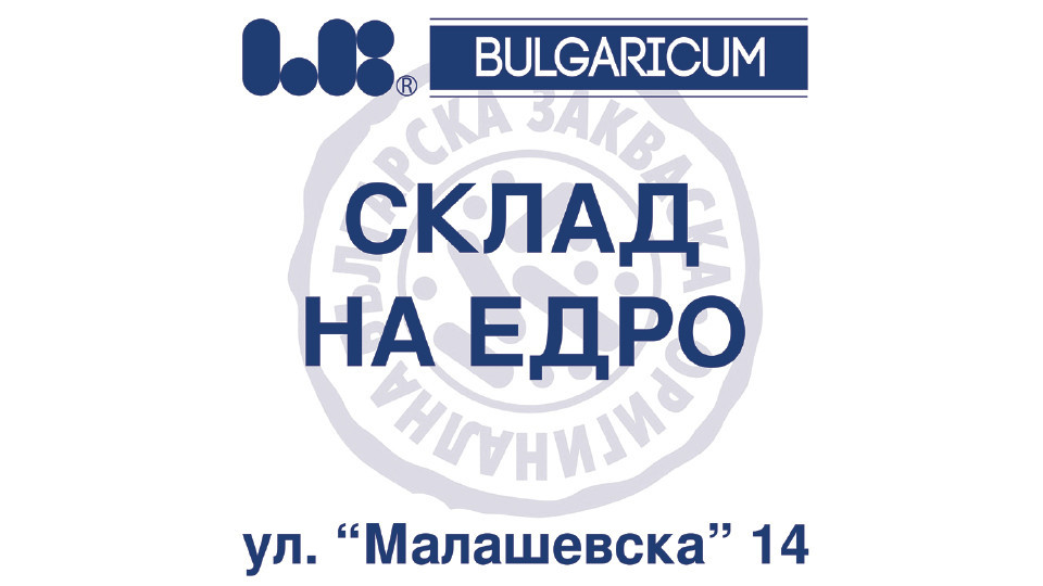 Ел Би Булгарикум с нов склад за търговия на едро | StandartNews.com