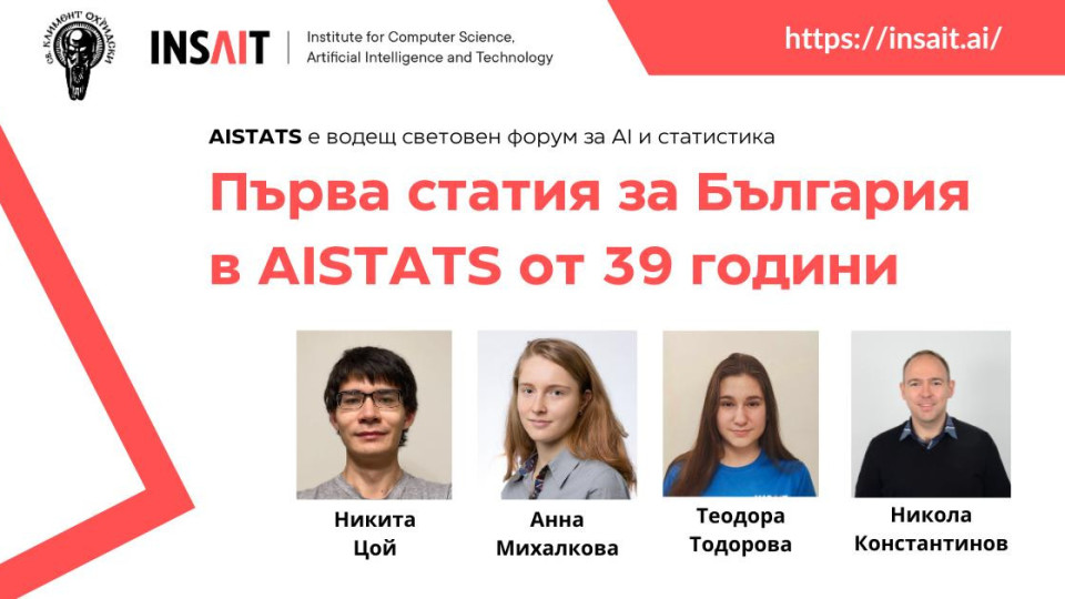 Успех за България! Наши учени автори в конференция за ИИ | StandartNews.com