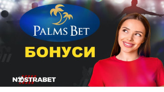 Какви са наличните Palms Bet бонуси