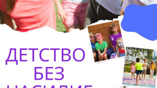 Жените на Казанлък стартират кампания за откриване на Споделено пространство „Детство без насилие“