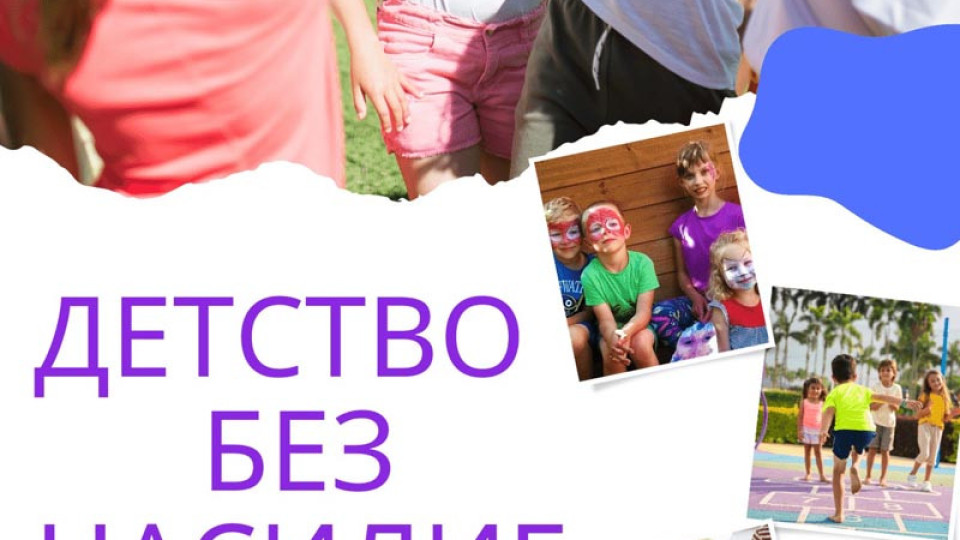 Жените на Казанлък стартират кампания за откриване на Споделено пространство „Детство без насилие“ | StandartNews.com