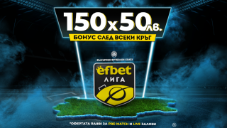 Тръпката се завръща на българския футболен терен! efbet Лига отново е тук с Топ Коефициенти и Бонуси!