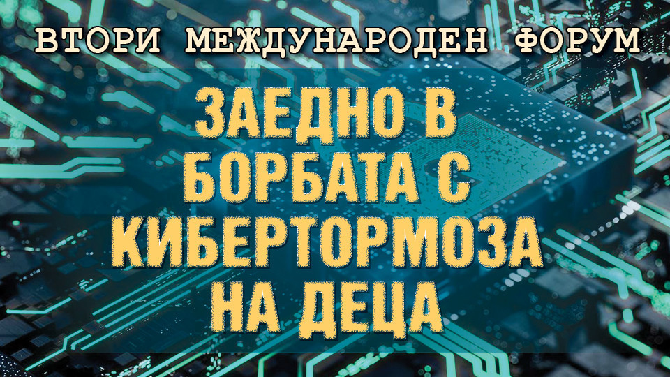 Киберзащитници: Нови мерки срещу тормоза на деца в нета | StandartNews.com