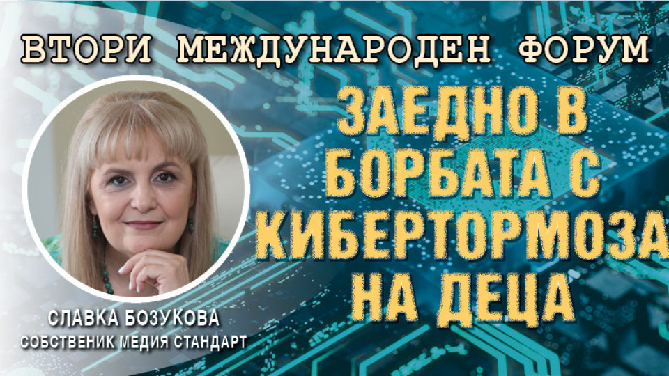 Славка Бозукова: Програма "Киберзащитници" спаси 70 000 деца в нета | StandartNews.com