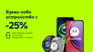 Yettel с 25% отстъпка за избрани смартфони и смарт часовници с кампанията „Рециклирай и спести“