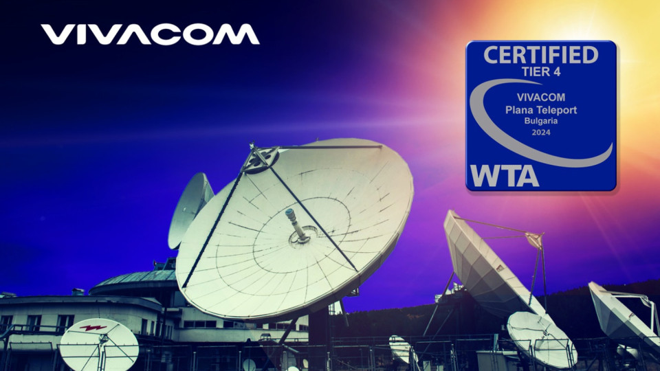 Vivacom подновява сертификацията за сателитна станция „Плана“ с най-високия стандарт – Tier 4 | StandartNews.com