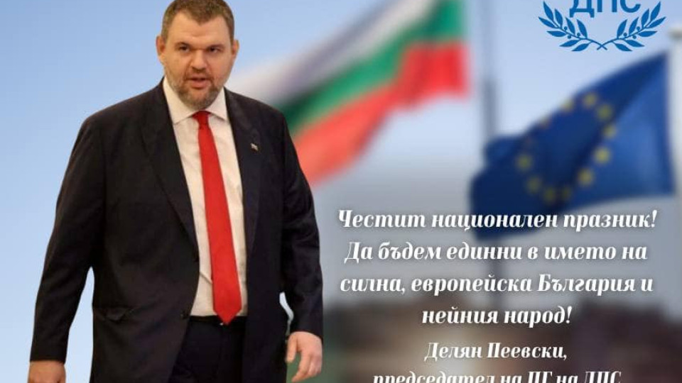 Пеевски: Да бъдем единни в името на силна, европейска България и нейния народ | StandartNews.com