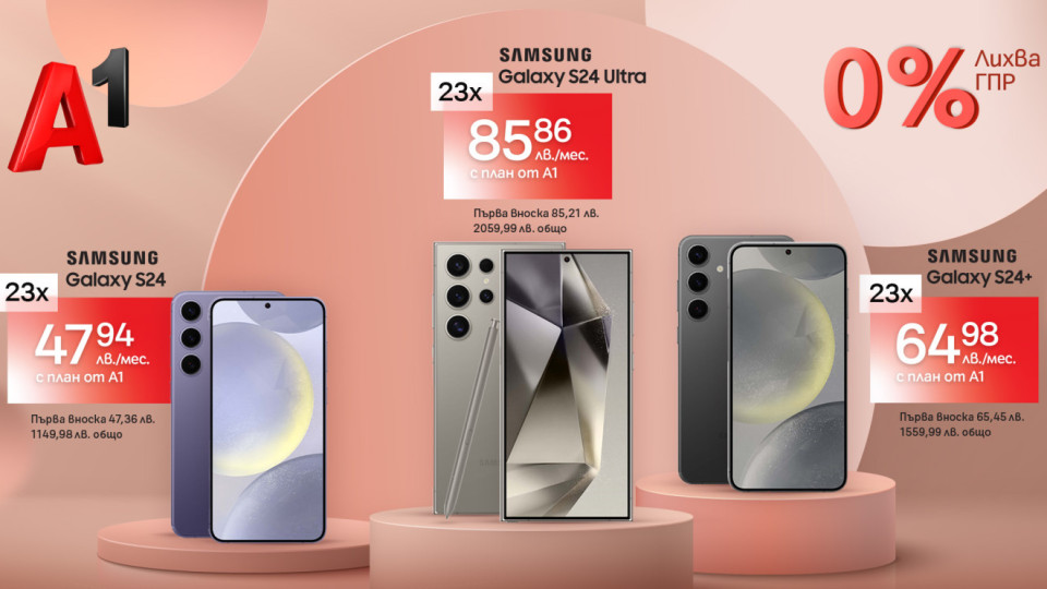Как да вземем смартфон от серията Samsung Galaxy S24  изгодно | StandartNews.com