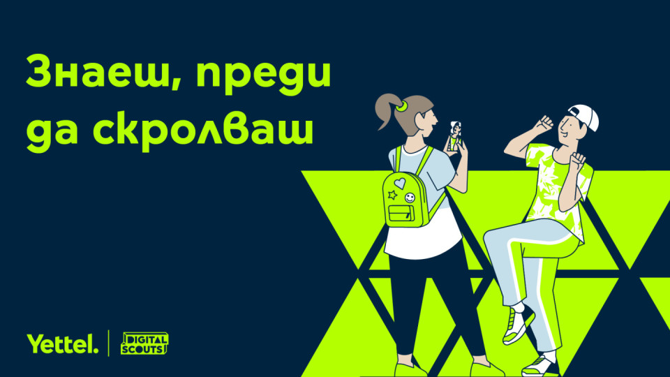 Digital Scouts се завръща с още теми за онлайн безопасност и нови звездни посланици на каузата в социалните медии | StandartNews.com