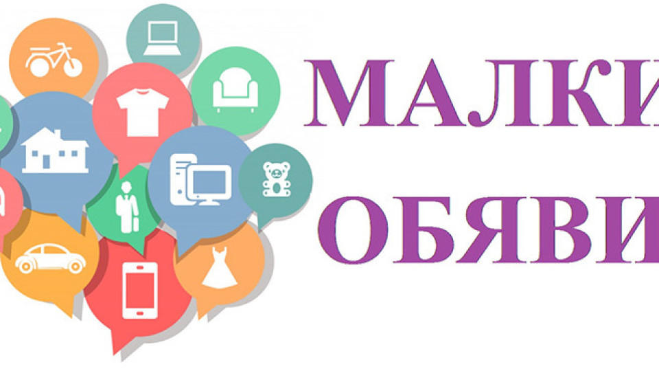 Обяви за 6 март 2024 г. | StandartNews.com