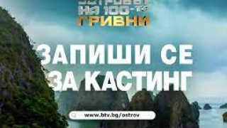 Тръгва неочаквано предаване по БТВ с грандиозен награден фонд!