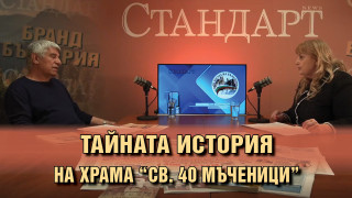 Епизод 13: Откраднали златото на Кубрат заради атомната бомба на Сталин