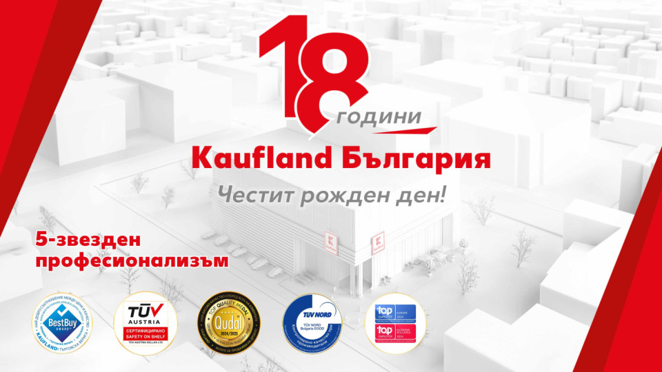 Kaufland с близо 2 млрд. лв. дълготрайни инвестиции за 18 години на българския пазар | StandartNews.com