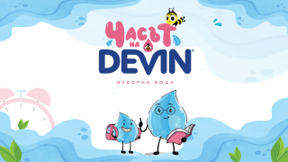 Над 12 300 деца вземат участие в „Часът на DEVIN“