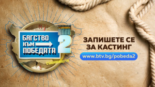 Изненада от bTV. Любимо предаване се завръща в ефир