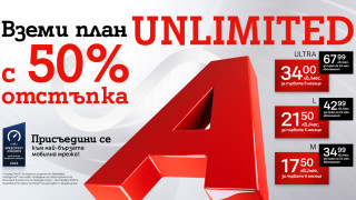 А1 пусна 50% отстъпка на плановете Unlimited