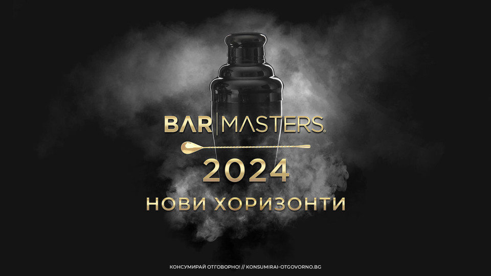 Предизвикателства от света на коктейлите очакват всички записали се за Bar Masters 2024 | StandartNews.com