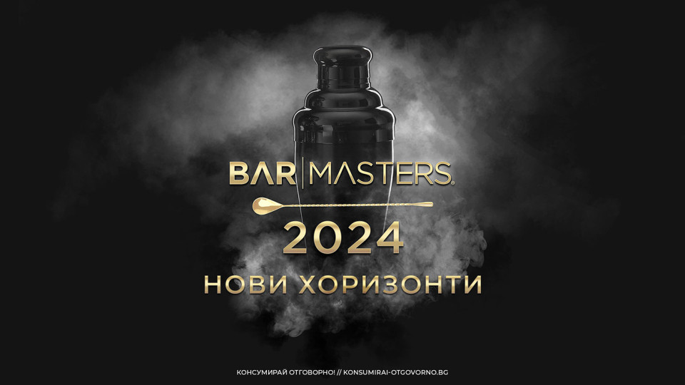 Предизвикателства от света на коктейлите очакват всички записали се за Bar Masters 2024 | StandartNews.com