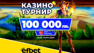 Последен шанс за пролетната бонус игра на efbet и EGT Digital