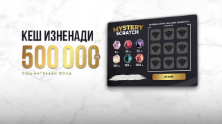 Вълнуващо изживяване с новата Mystery Scratch карта с кеш награди по време на игра на winbet.bg