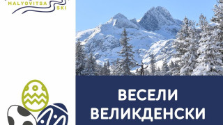 Свежа оферта за Великден от Мальовица