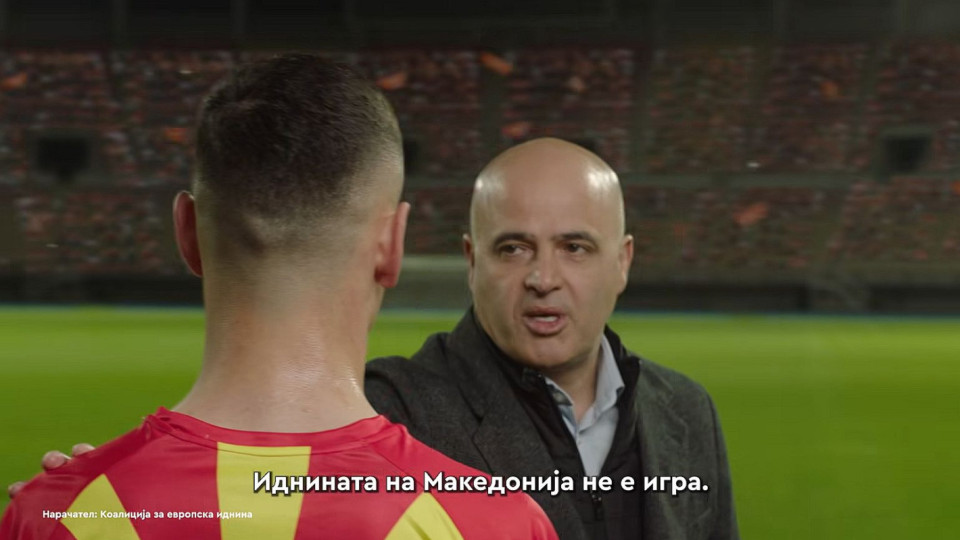 Скопие се изгаври с България. Вкара футбола в кампанията си (ВИДЕО) | StandartNews.com