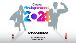 Основният коз на Vivacom в привличането на таланти e перфектното предложение от ресурси и възможности