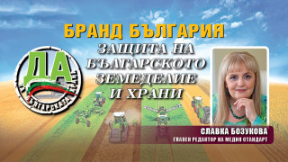 Славка Бозукова: Пет големи проблема пред земеделието ни