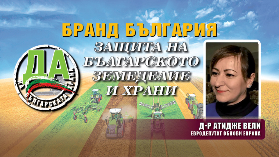 Атидже Вели: ДПС защити в Европа интересите на българското земеделие | StandartNews.com