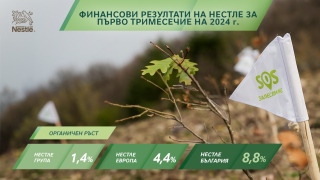 Нестле отбелзва 30-годишнина на българския пазар с органичен ръст от 8,8%