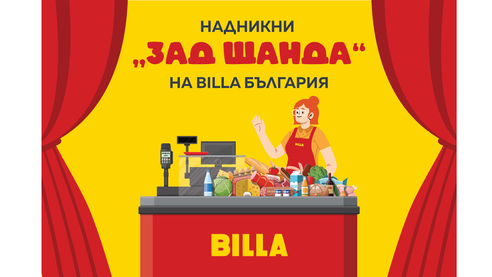 Обучителният център на BILLA в София отваря врати за посетители | StandartNews.com