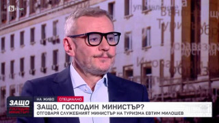 Министър Милошев каза какво е Бранд България и как ще работи за него