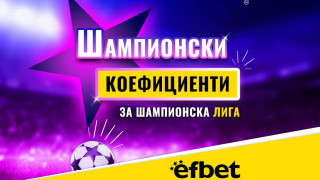 Тръпката е в Шампионска Лига: 4 отбора, 3 двубоя до края и 1 голям фаворит