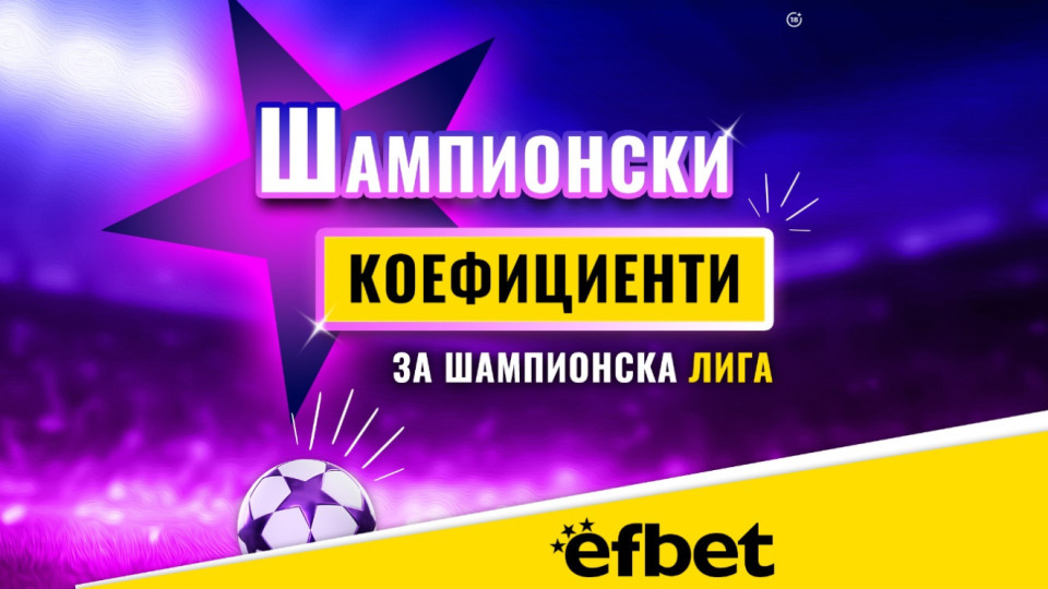 Тръпката е в Шампионска Лига: 4 отбора, 3 двубоя до края и 1 голям фаворит | StandartNews.com