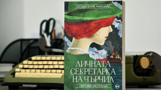 Кой спасява живота на Чърчил