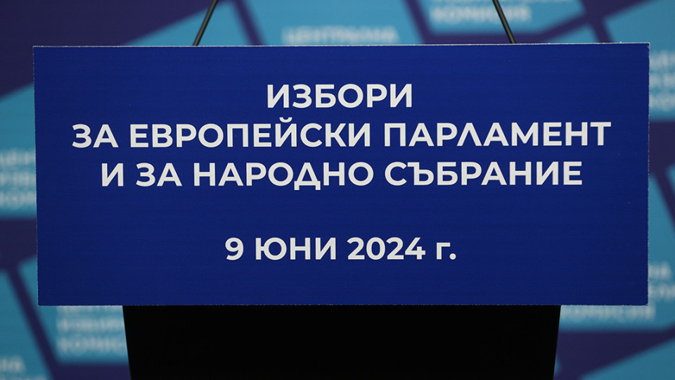 Определят номерата на партиите в бюлетините за изборите | StandartNews.com