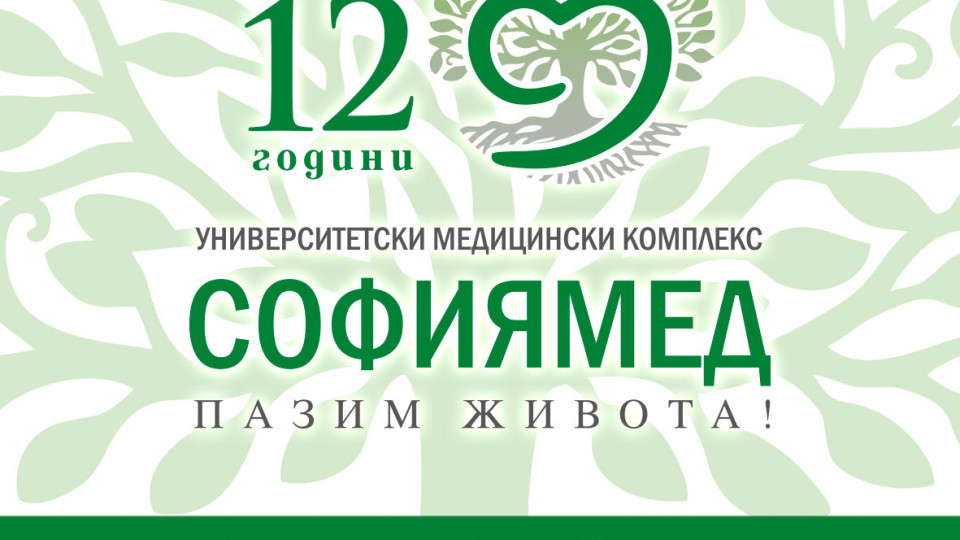 „Софиямед“ празнува 12 години с нови отделения и самостоятелна сграда на ДКЦ | StandartNews.com