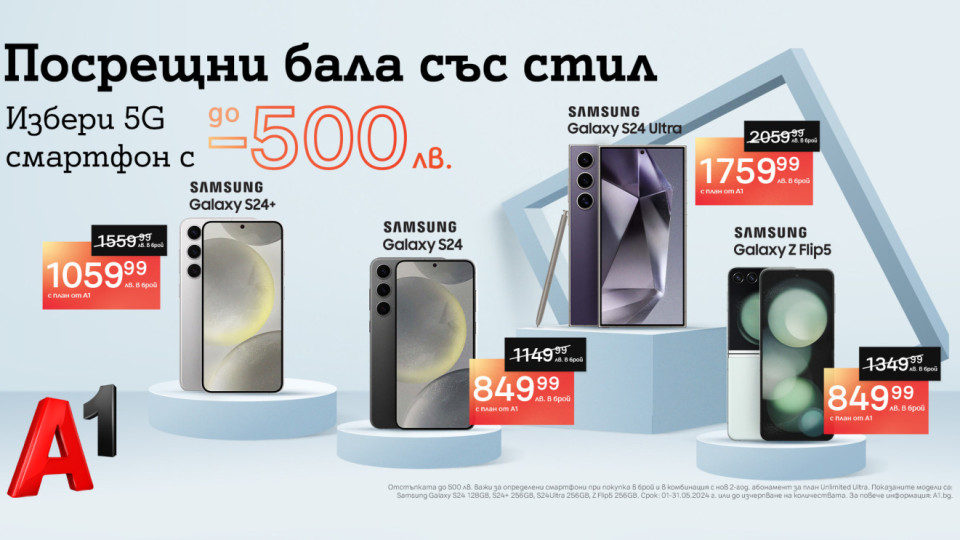Флагманите на Samsung през май идват на специални цени от А1 | StandartNews.com