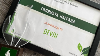„Девин“ ЕАД е призната за „Най-зелената компания в България“ за 2024 година
